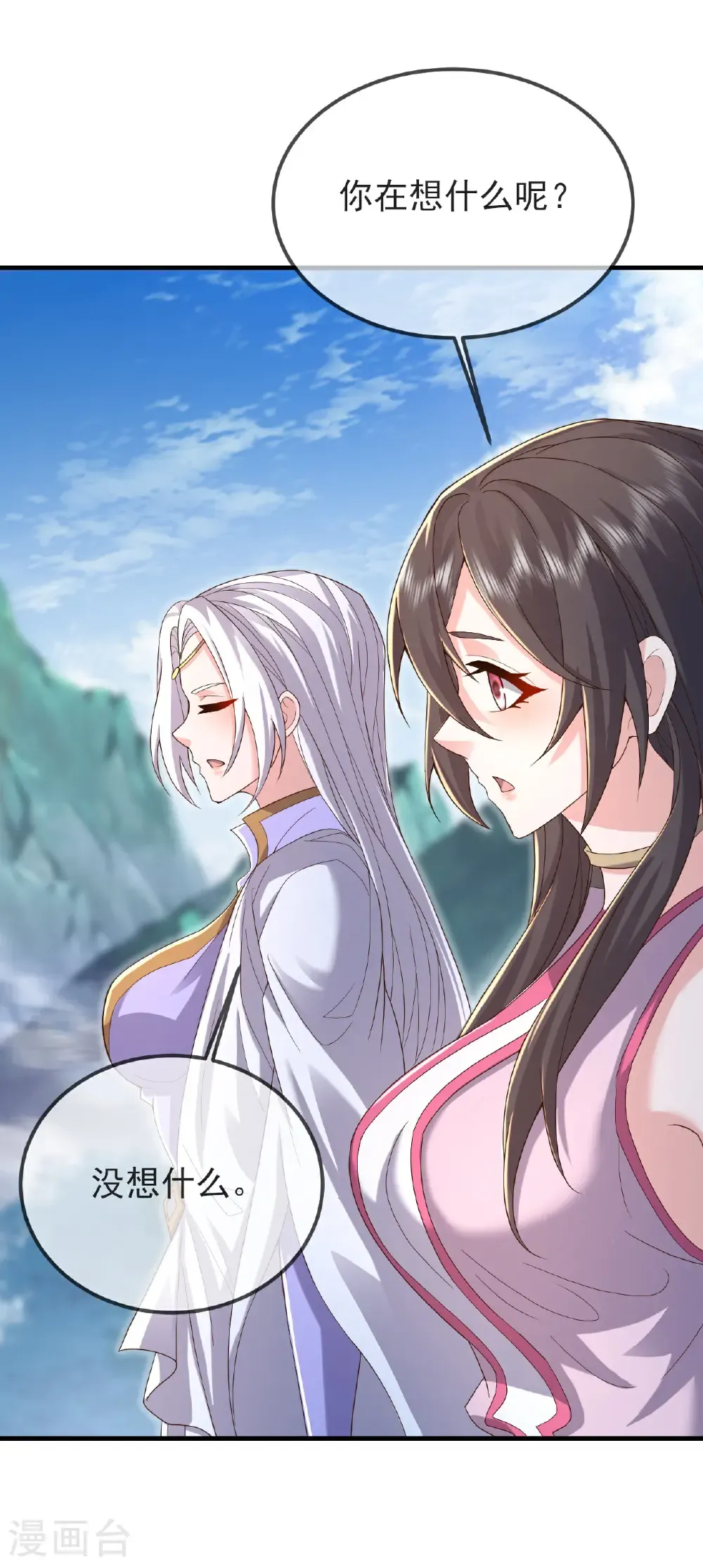 第581话 九幽仙曲 第22页