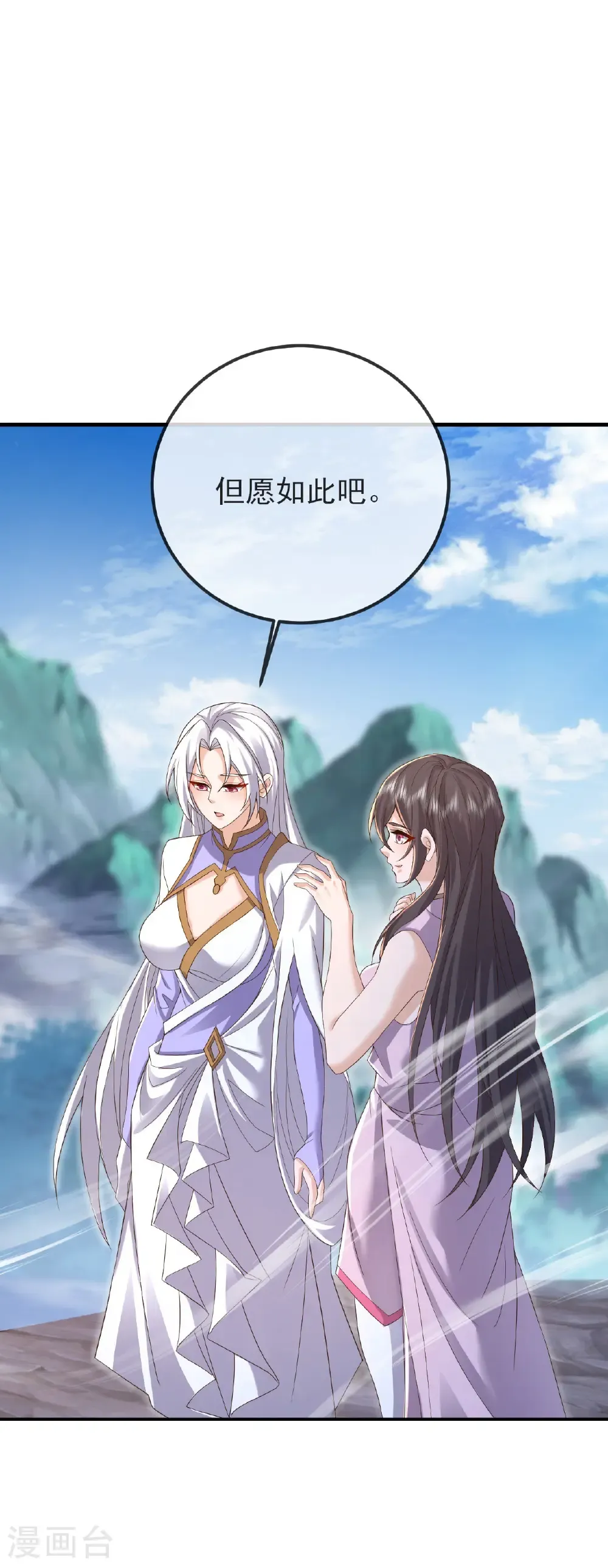 第581话 九幽仙曲 第24页
