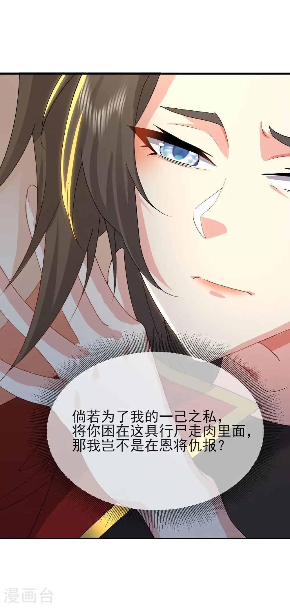 第581话 九幽仙曲 第31页