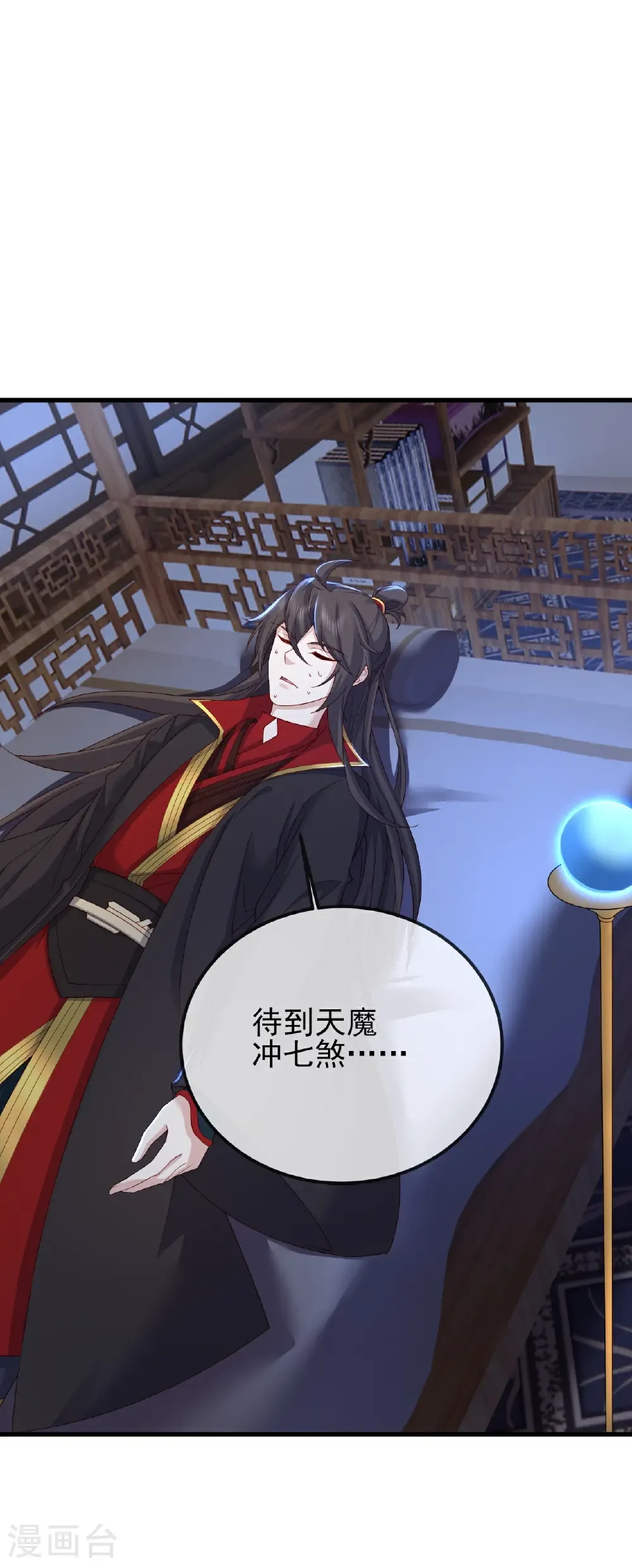 第581话 九幽仙曲 第39页