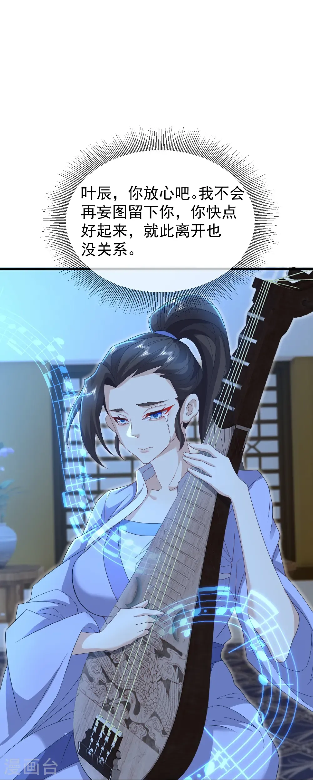 第581话 九幽仙曲 第49页