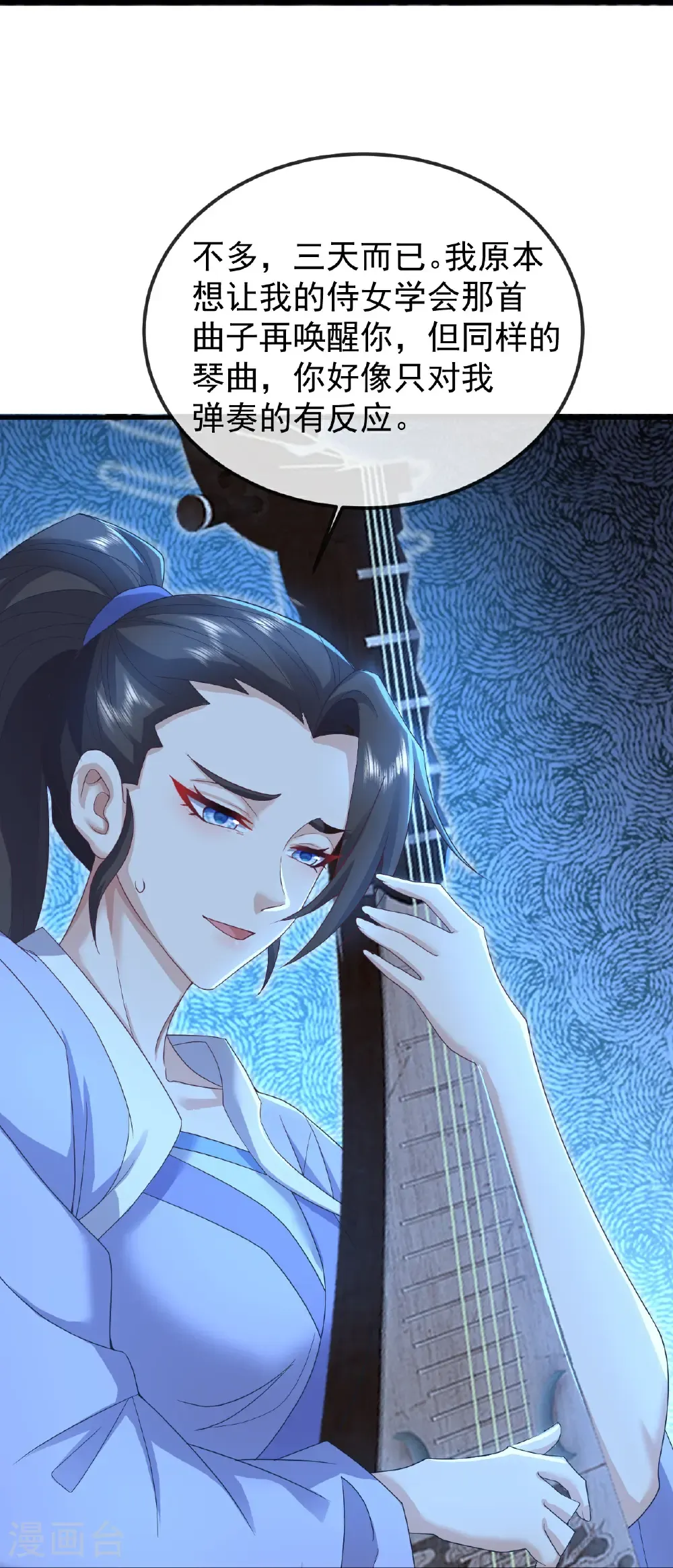 第581话 九幽仙曲 第53页