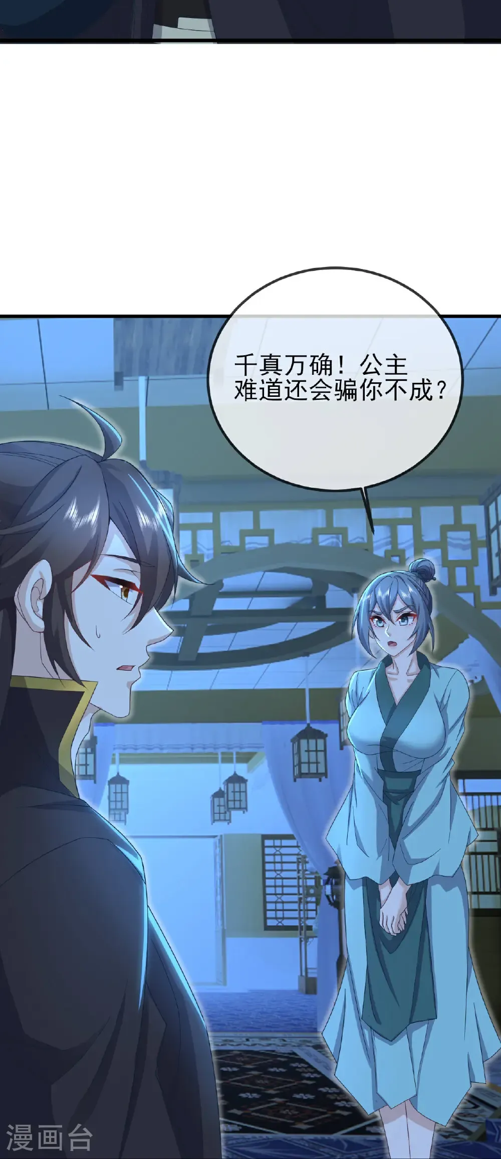 第581话 九幽仙曲 第55页