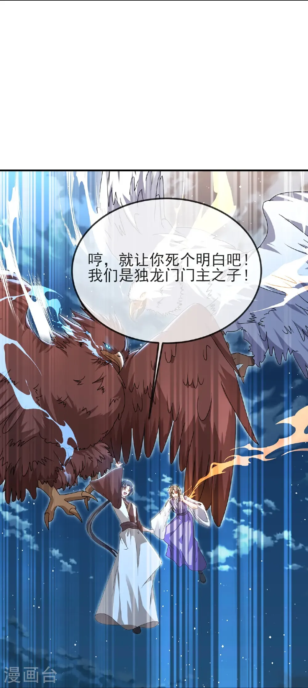 第585话 独龙门 第8页