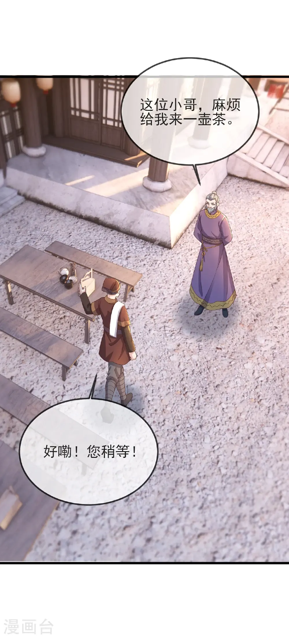 第585话 独龙门 第31页