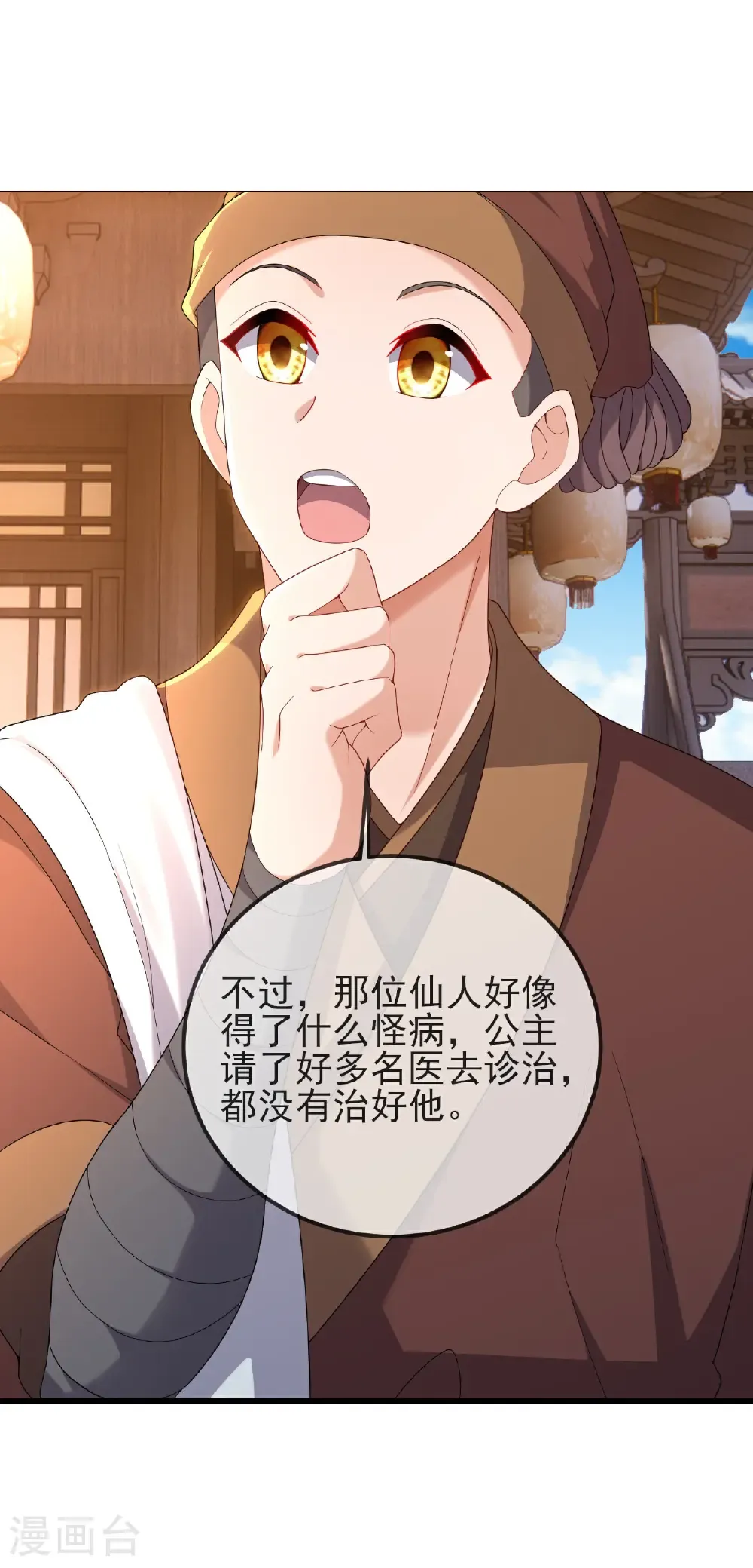 第585话 独龙门 第35页