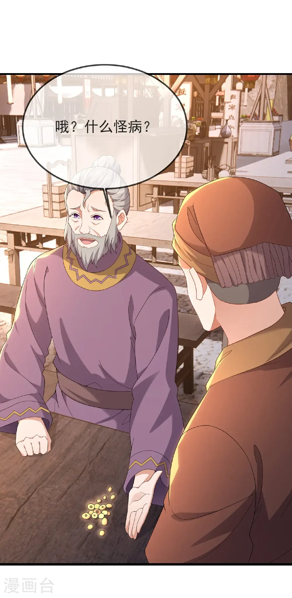 第585话 独龙门 第36页