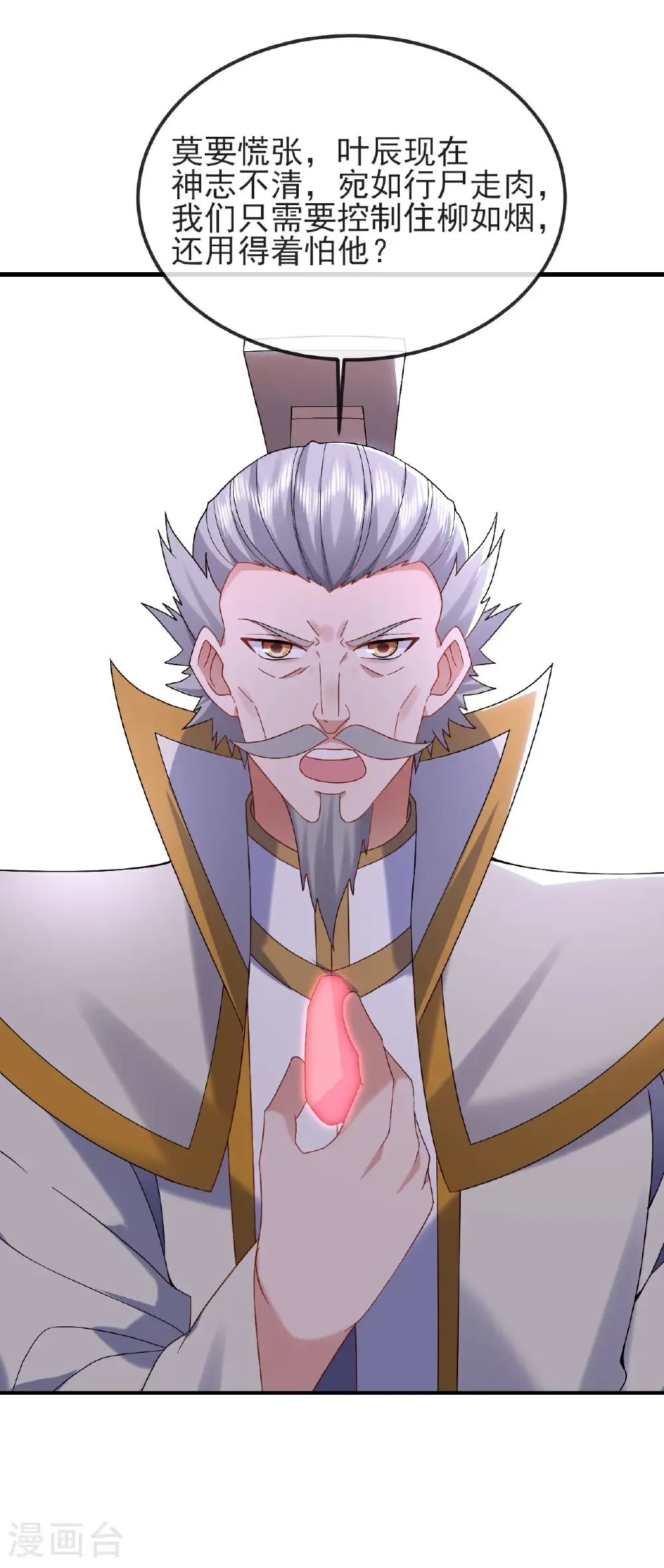 第585话 独龙门 第51页