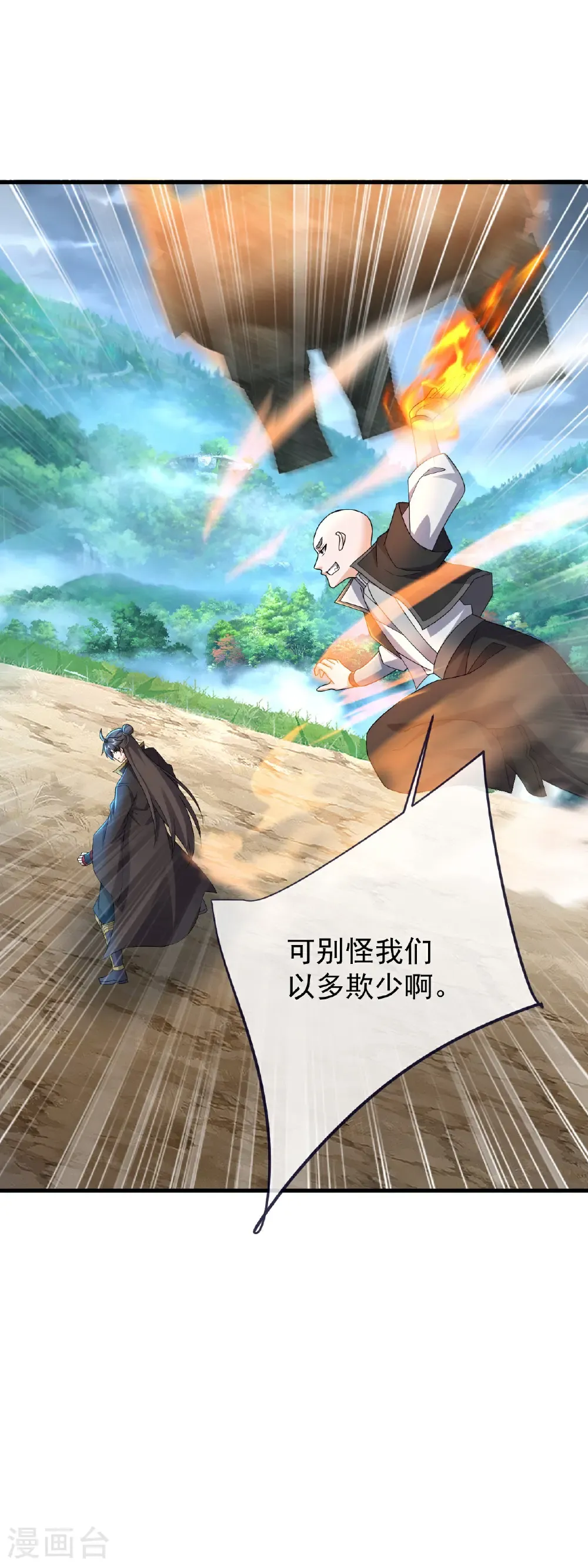 第587话 蛇打七寸 第16页