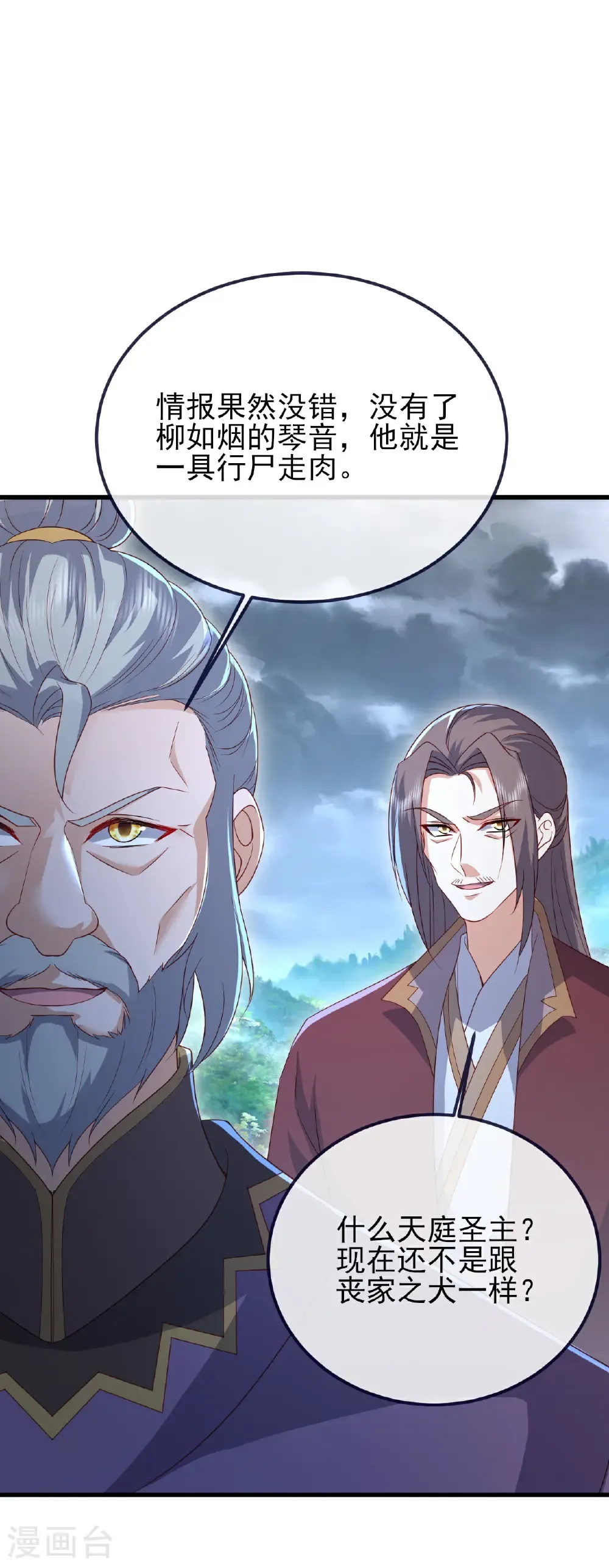 第587话 蛇打七寸 第38页