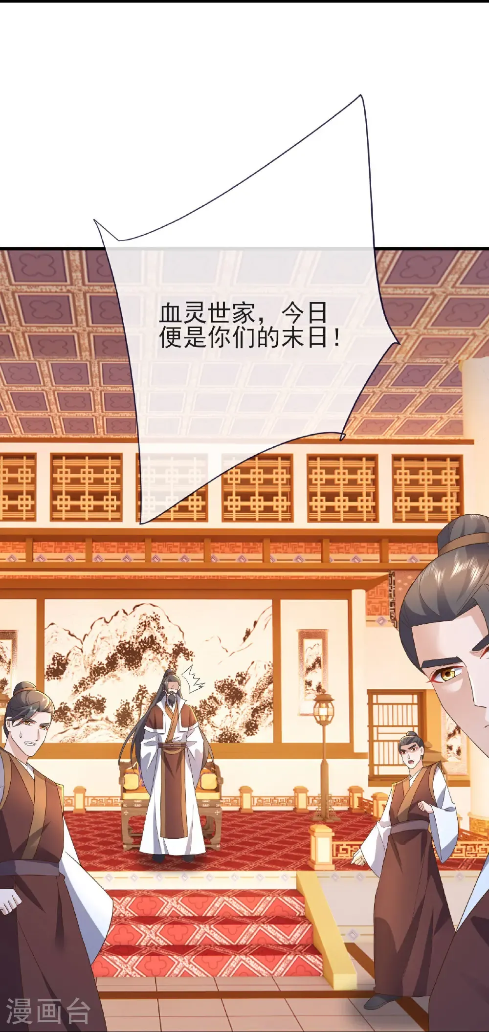 第588话 屠戮宗门 第44页