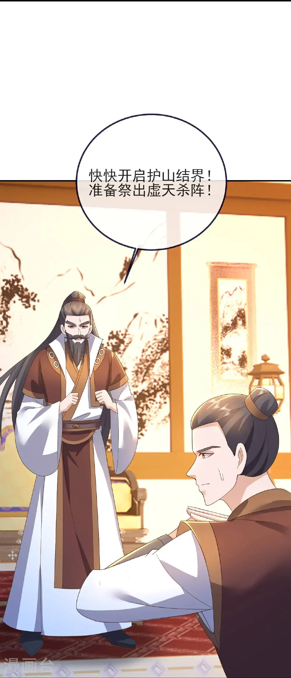 第588话 屠戮宗门 第46页