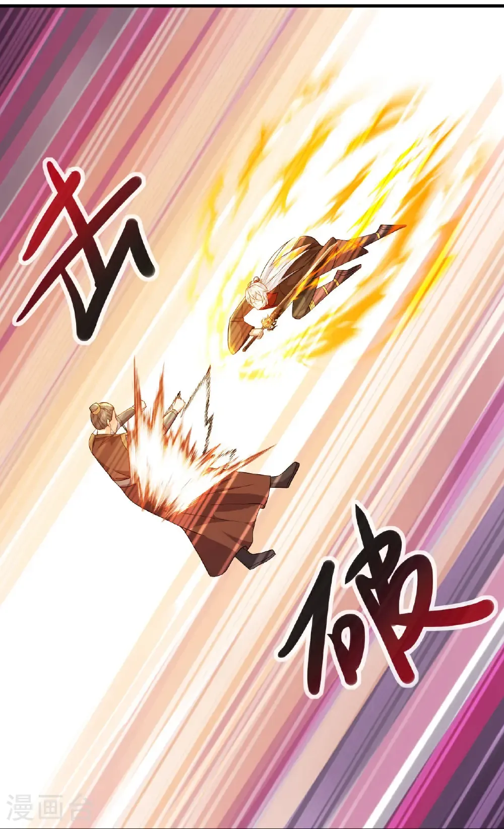 第588话 屠戮宗门 第53页