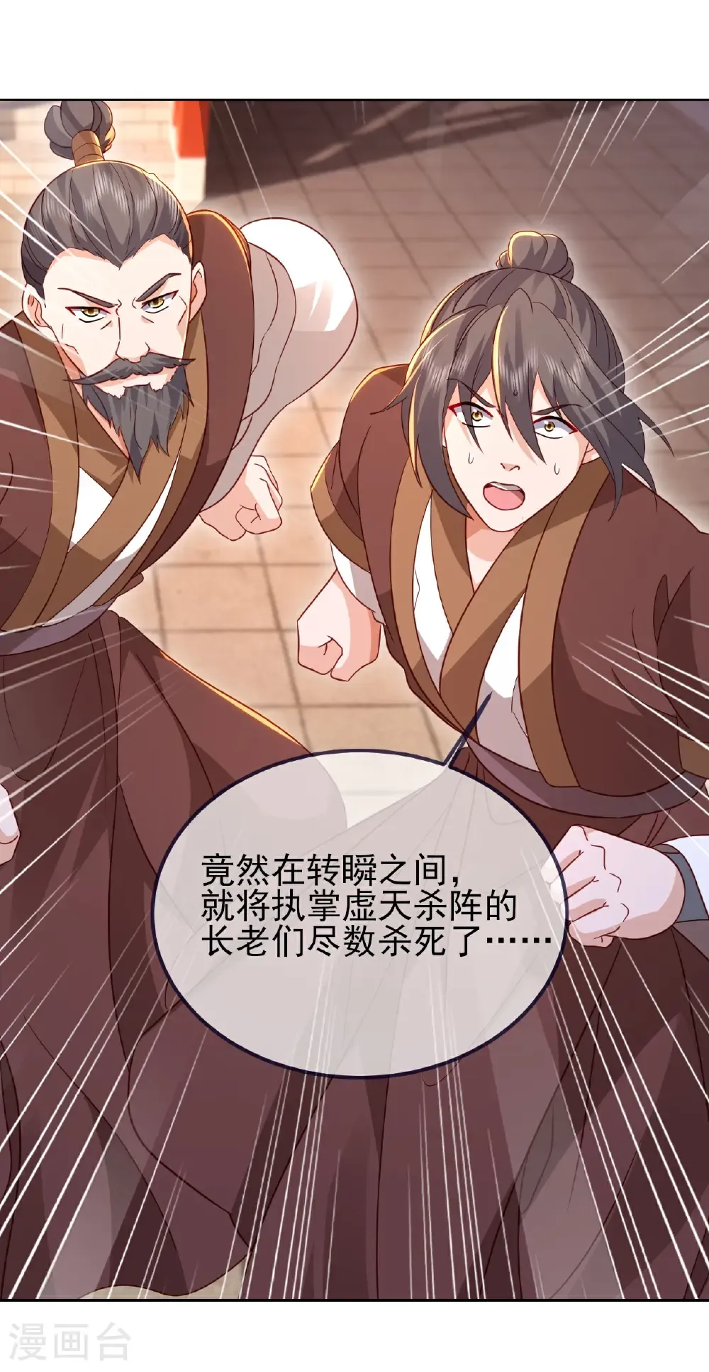 第589话 血屠大阵 第3页