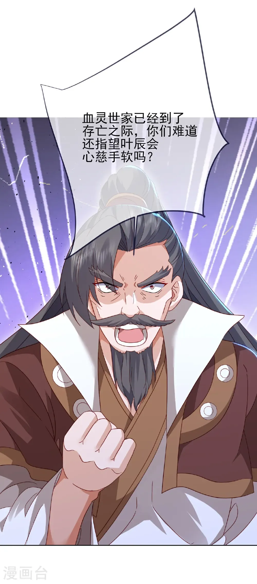 第589话 血屠大阵 第5页