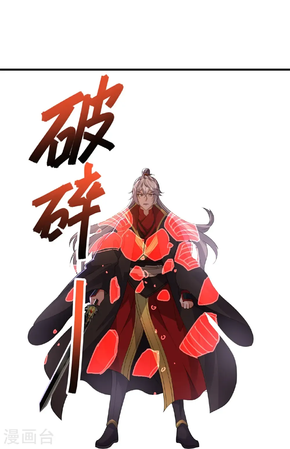 第589话 血屠大阵 第15页