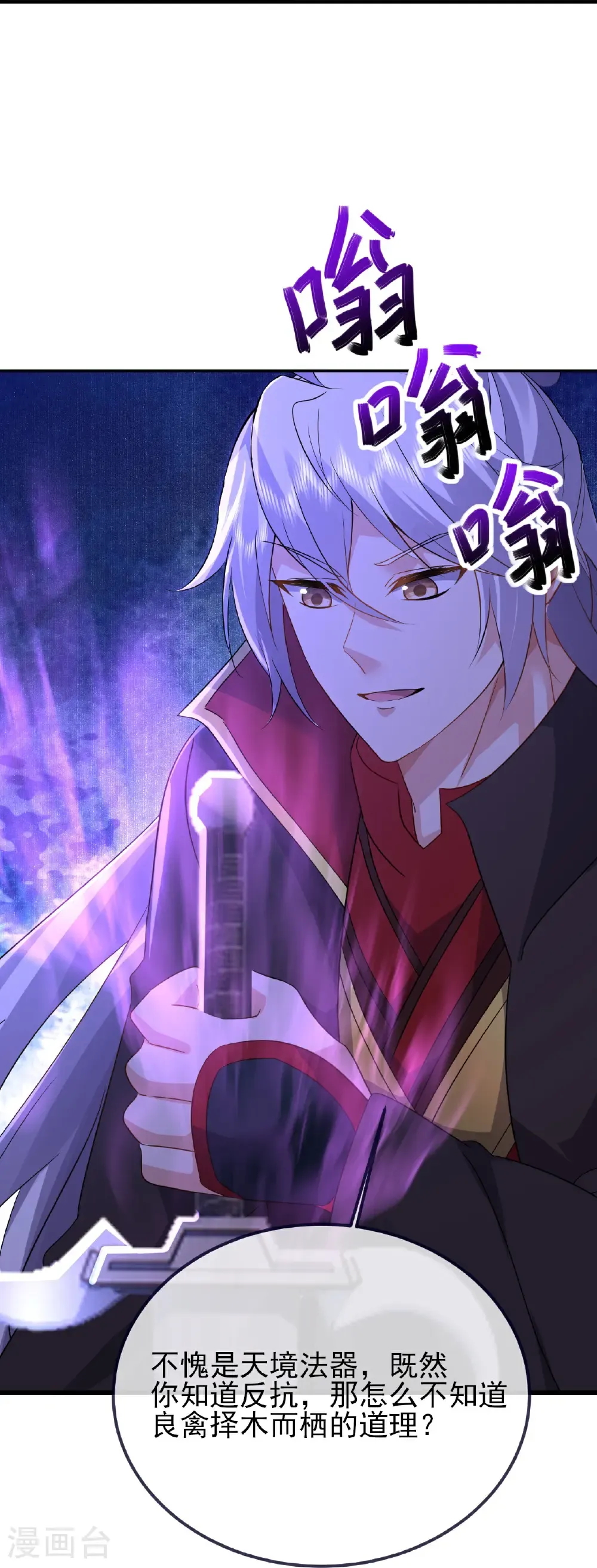 第589话 血屠大阵 第21页