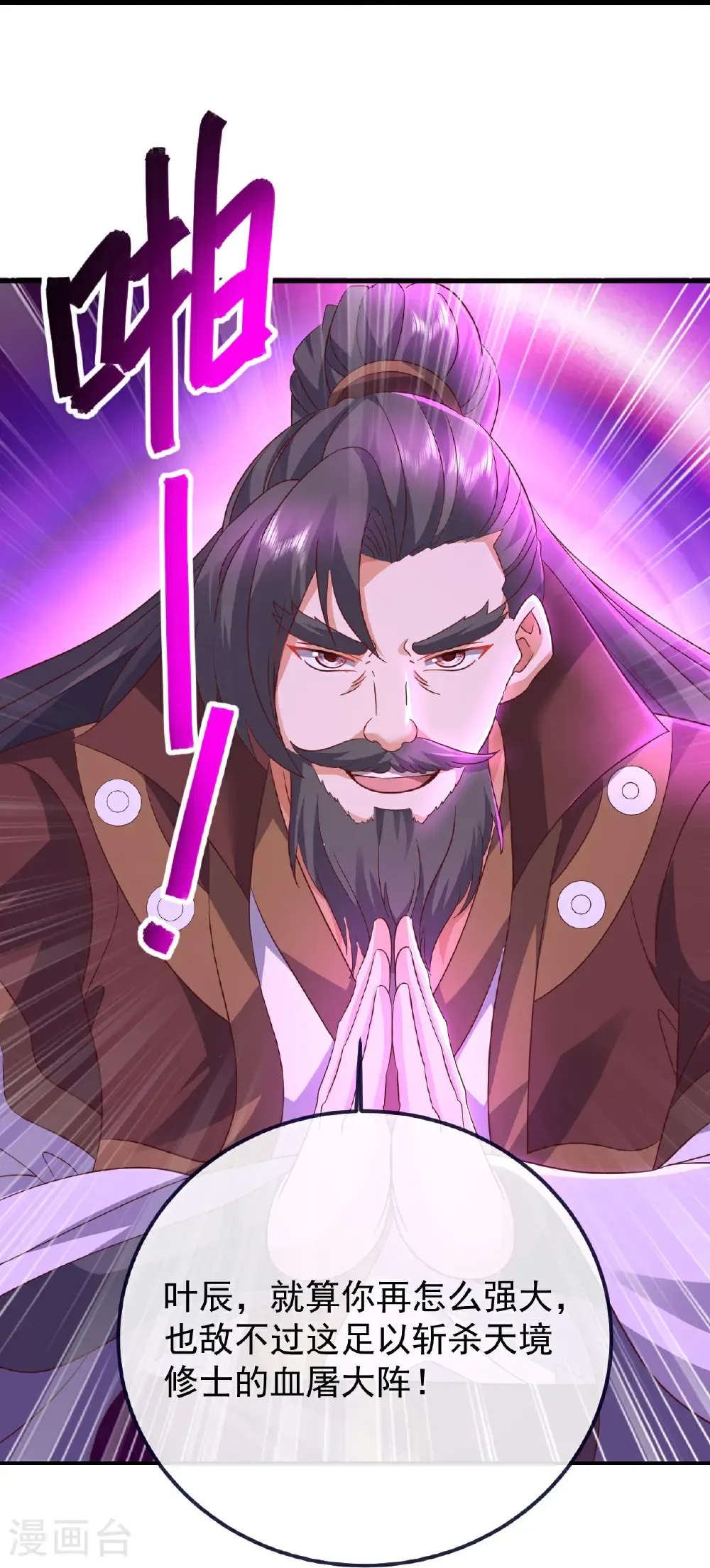 第589话 血屠大阵 第25页