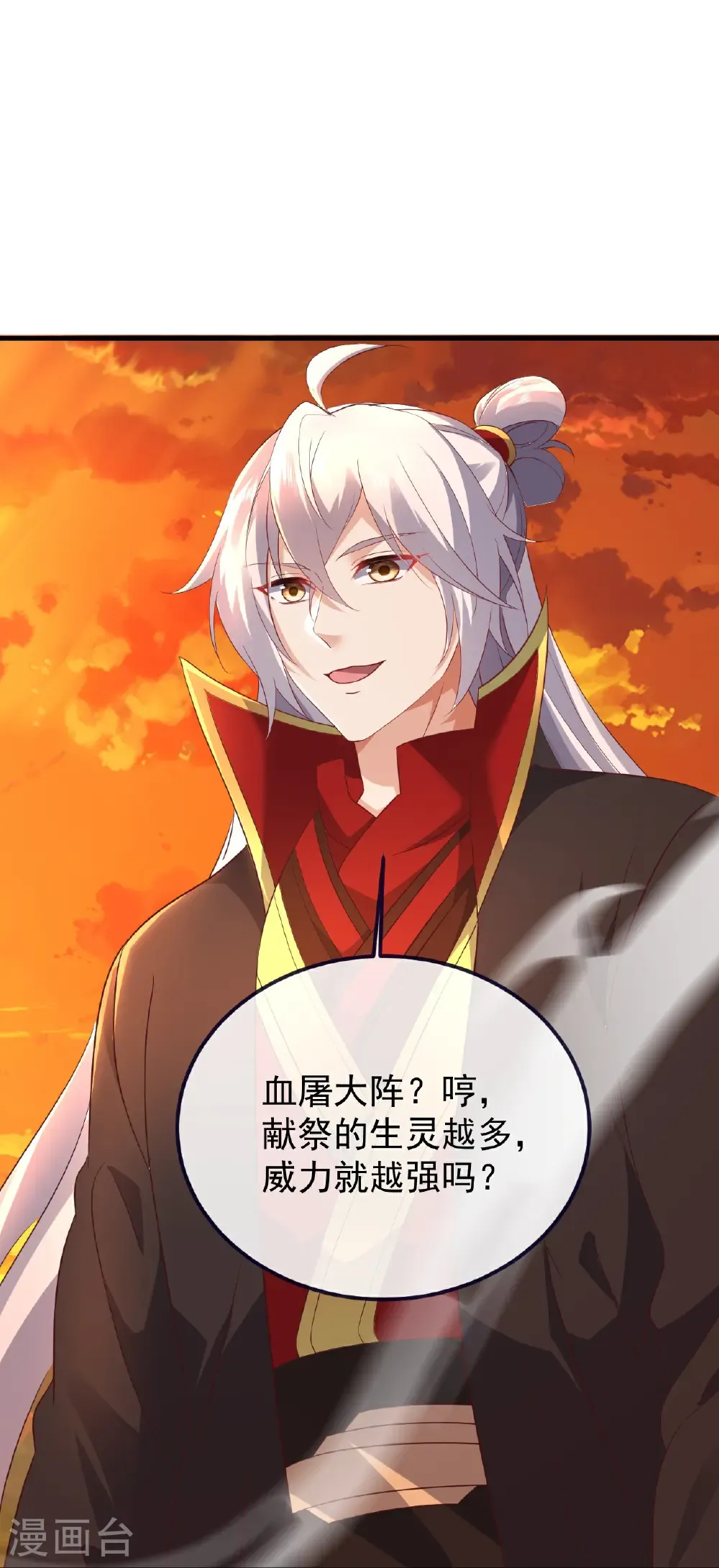 第589话 血屠大阵 第26页