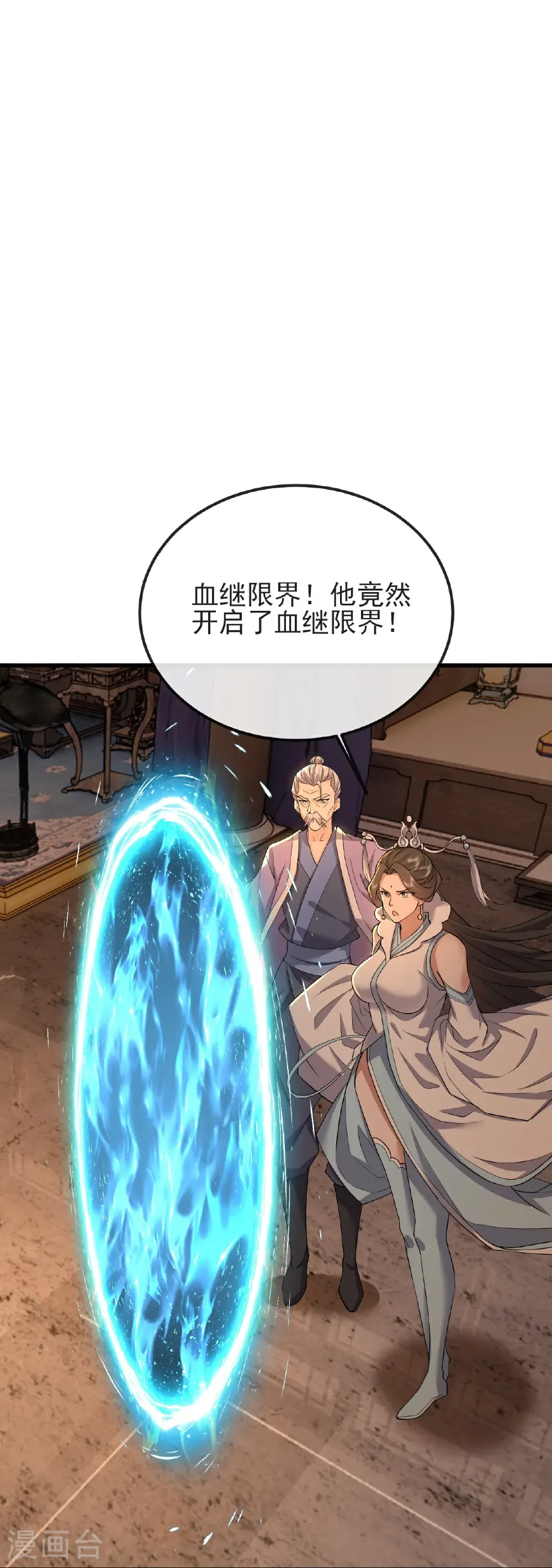 第589话 血屠大阵 第53页