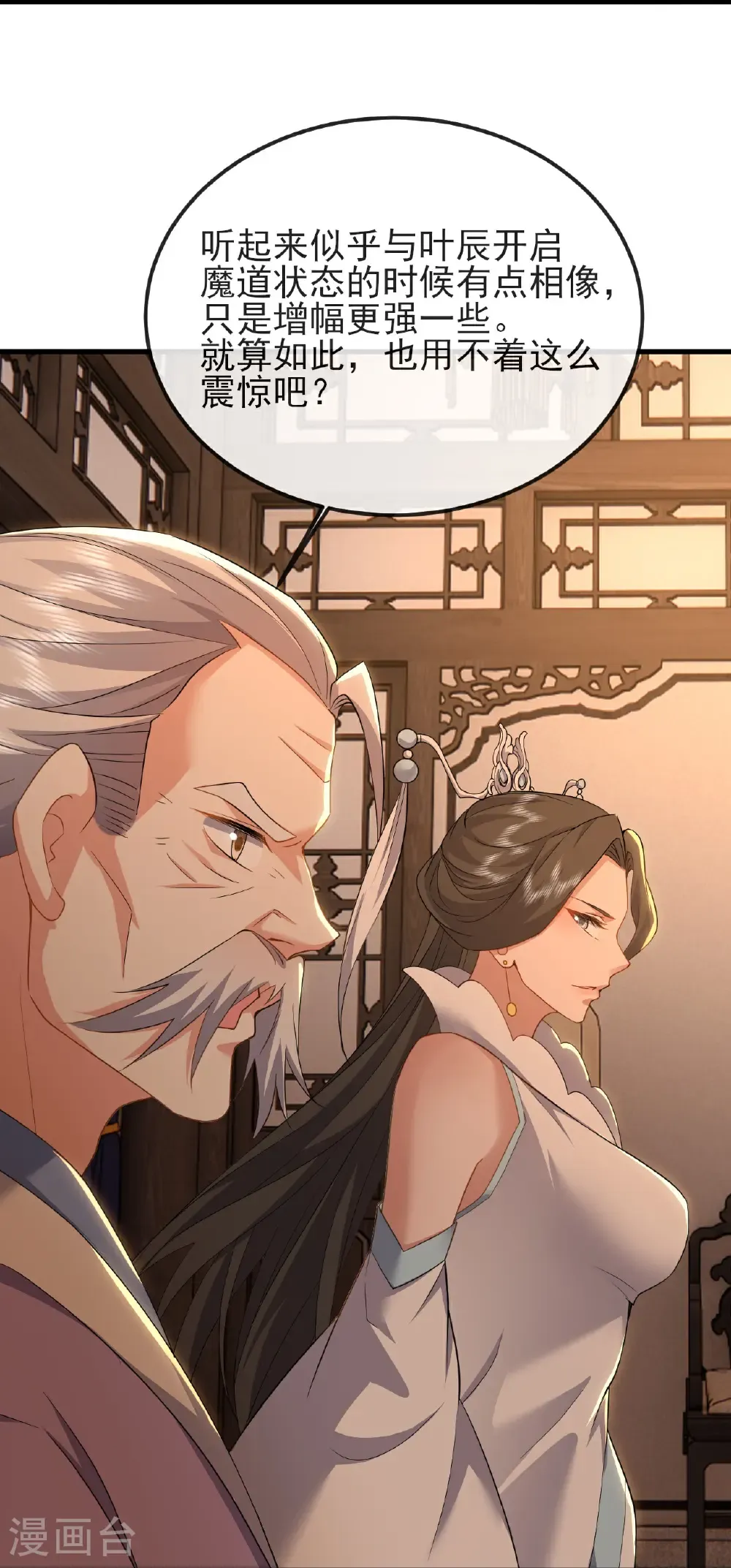 第589话 血屠大阵 第56页