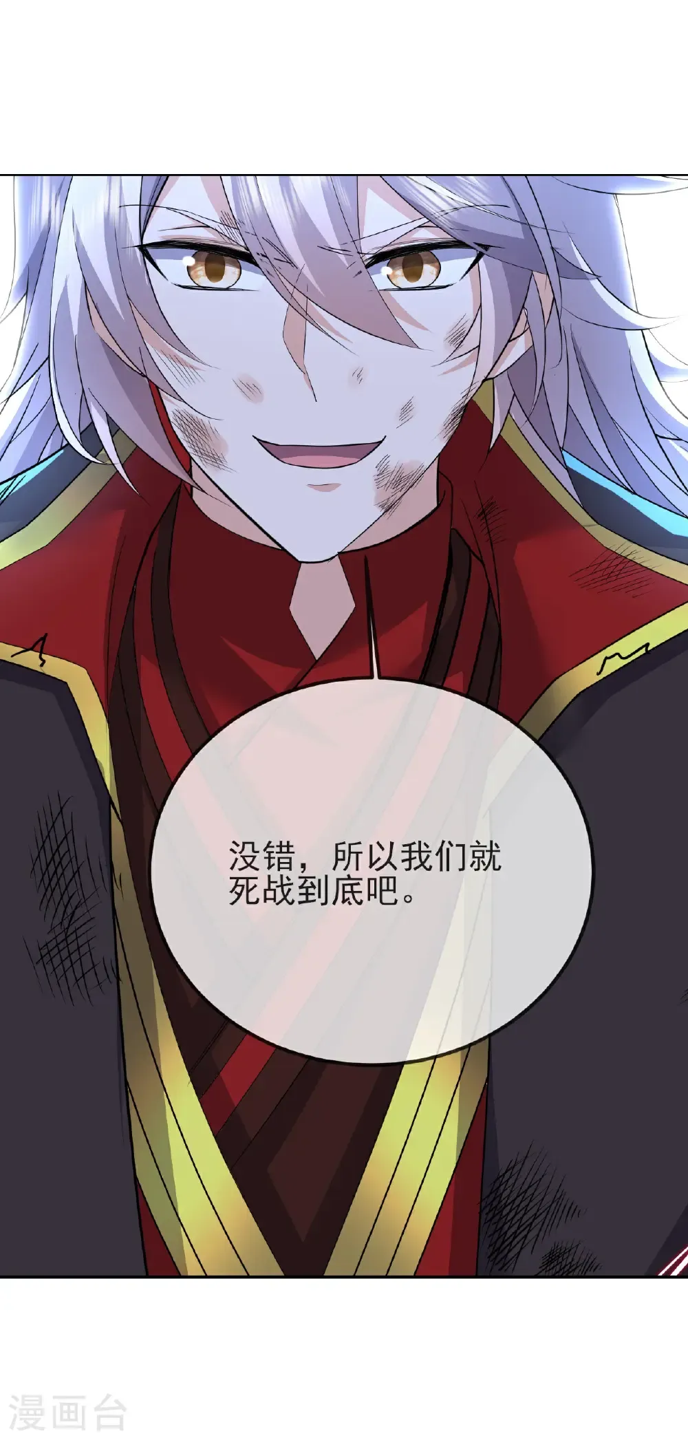 第590话 死战到底 第9页