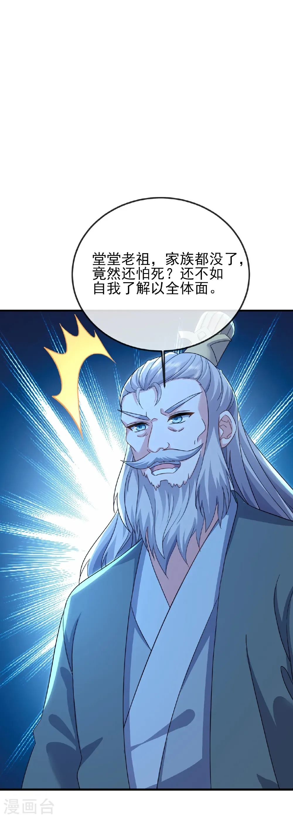 第591话 血灵与血族 第9页