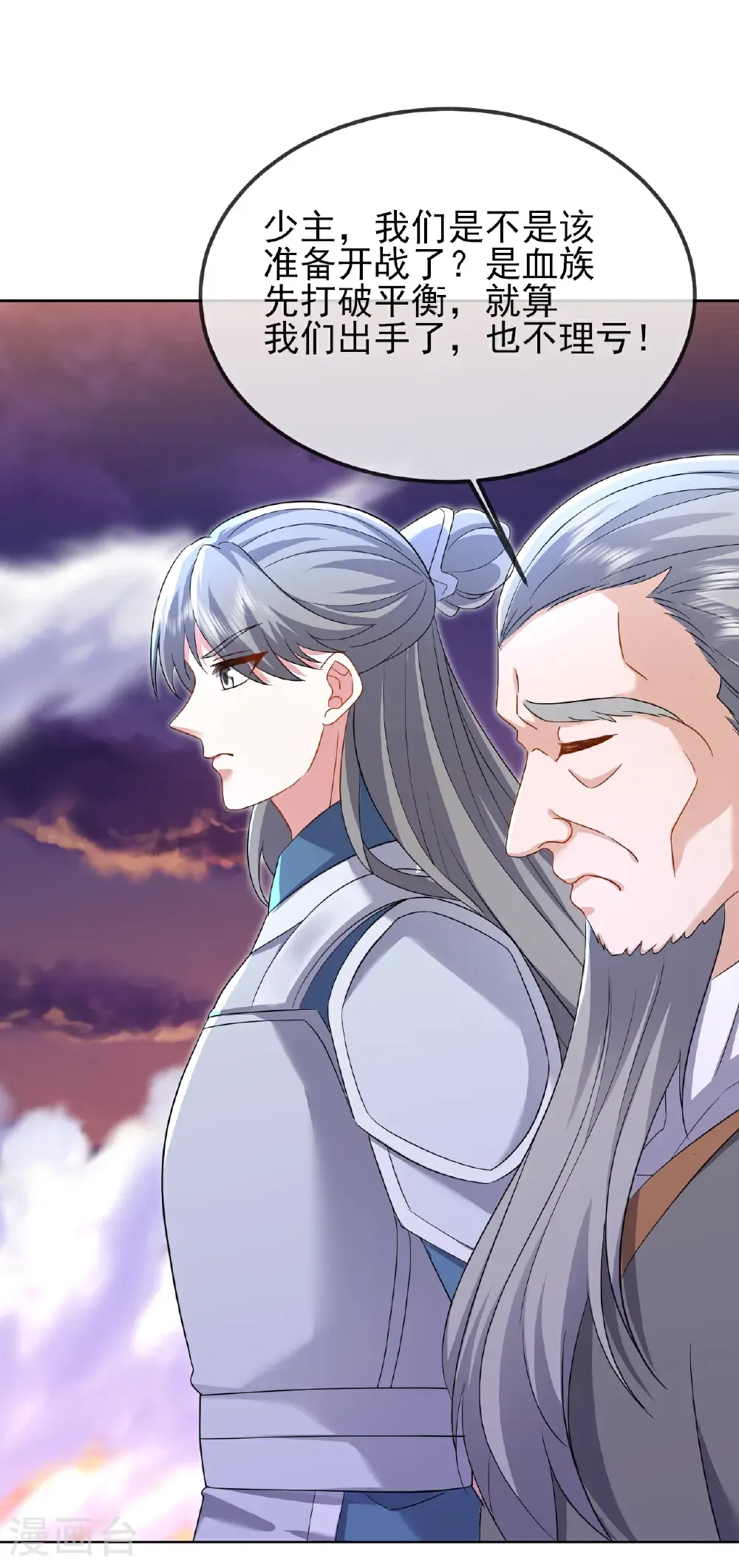 第591话 血灵与血族 第20页