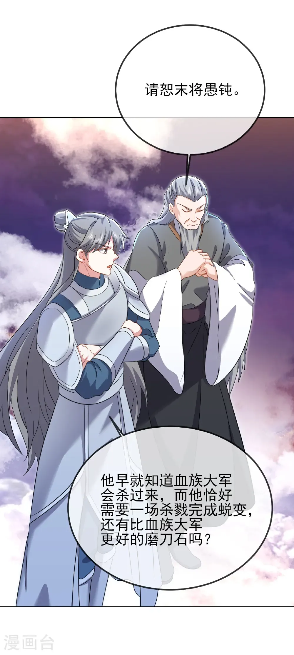 第591话 血灵与血族 第22页