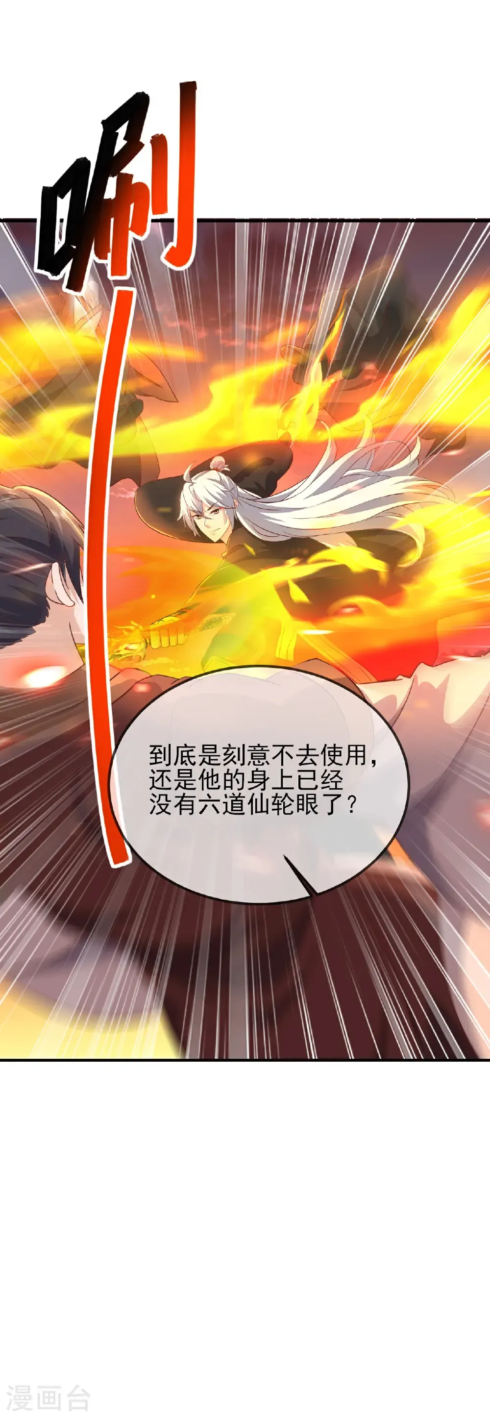第591话 血灵与血族 第38页