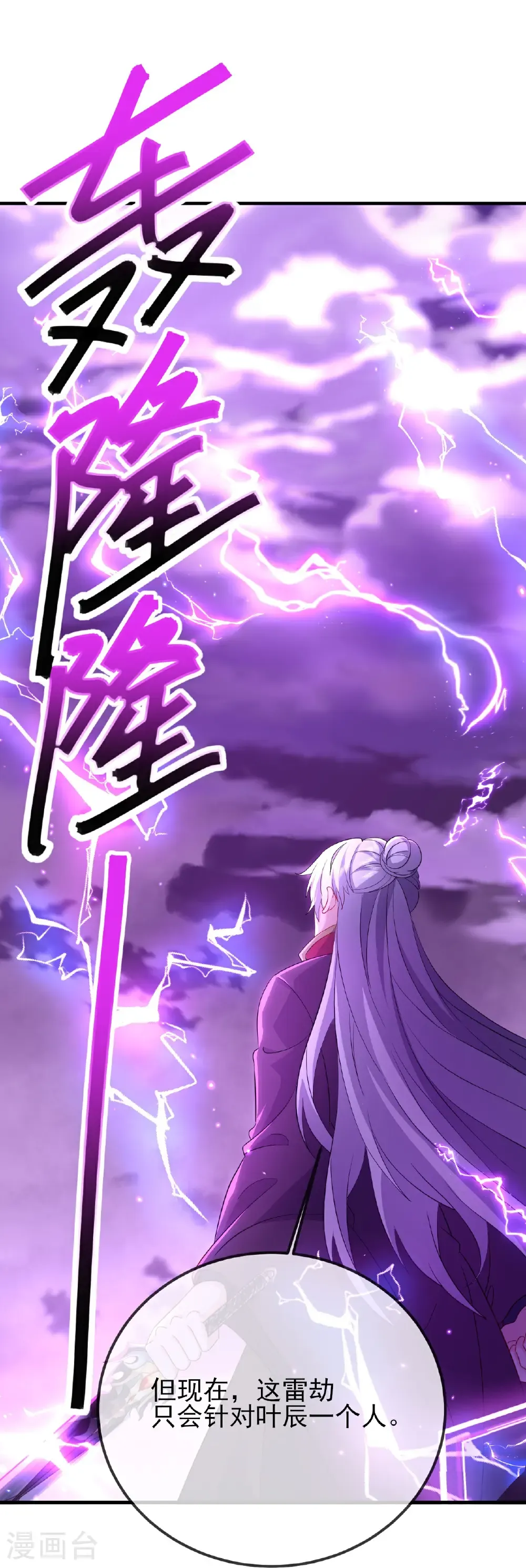 第591话 血灵与血族 第46页