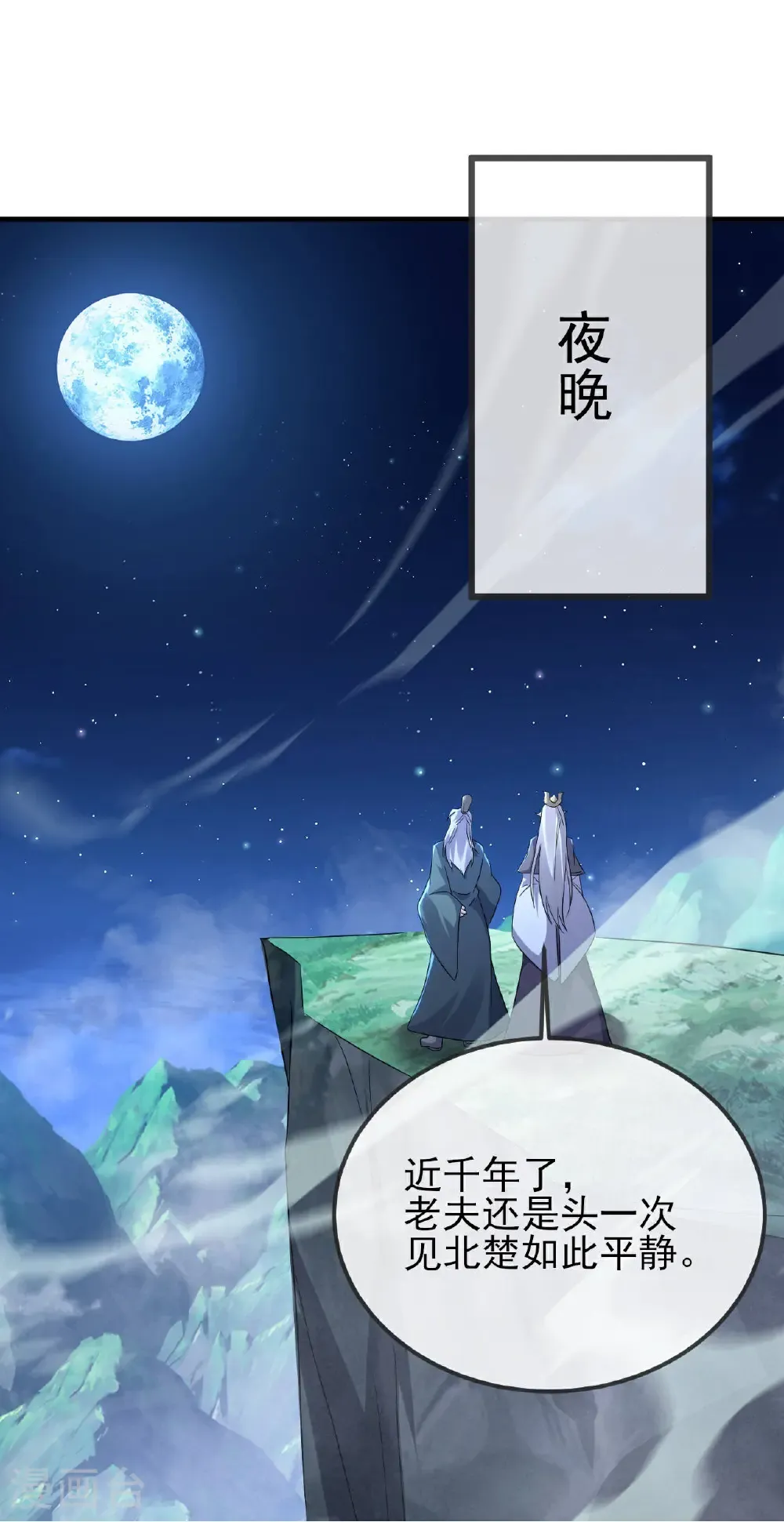 第592话 终复相见 第15页