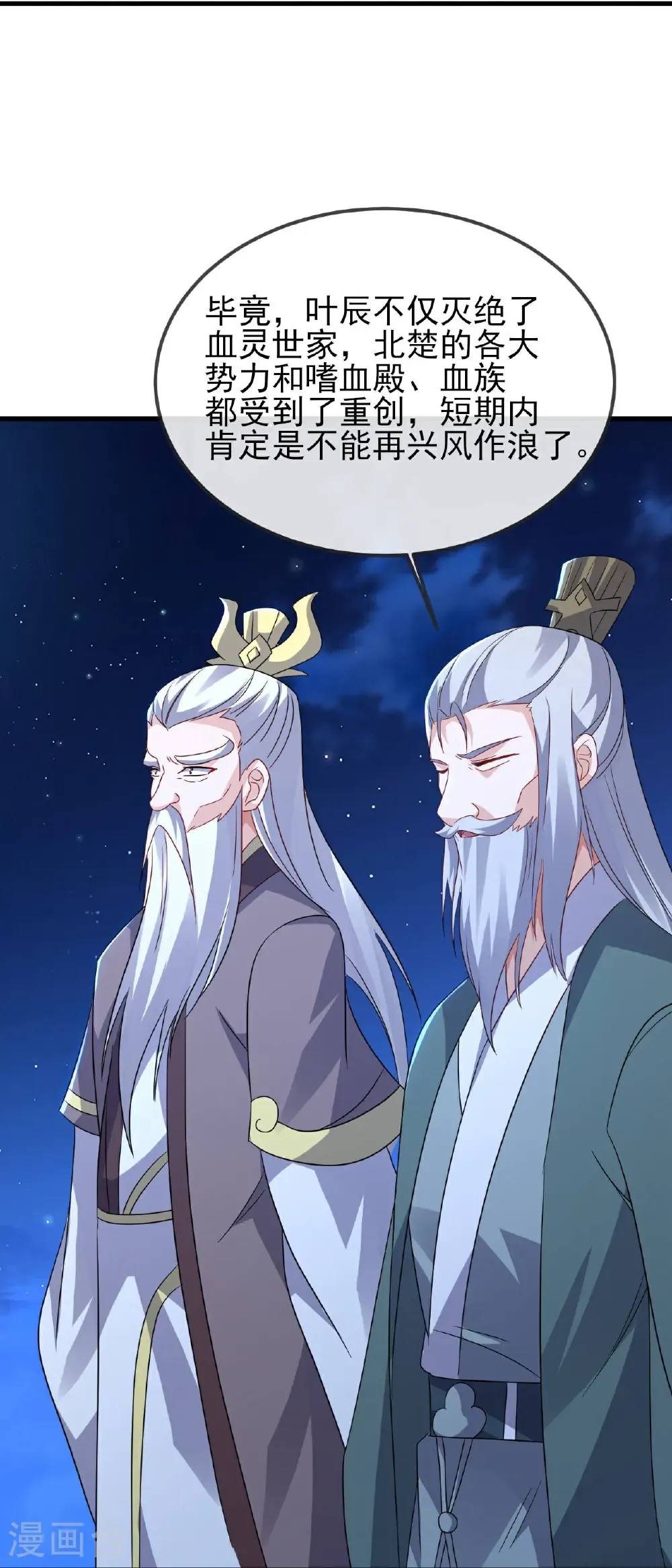 第592话 终复相见 第16页