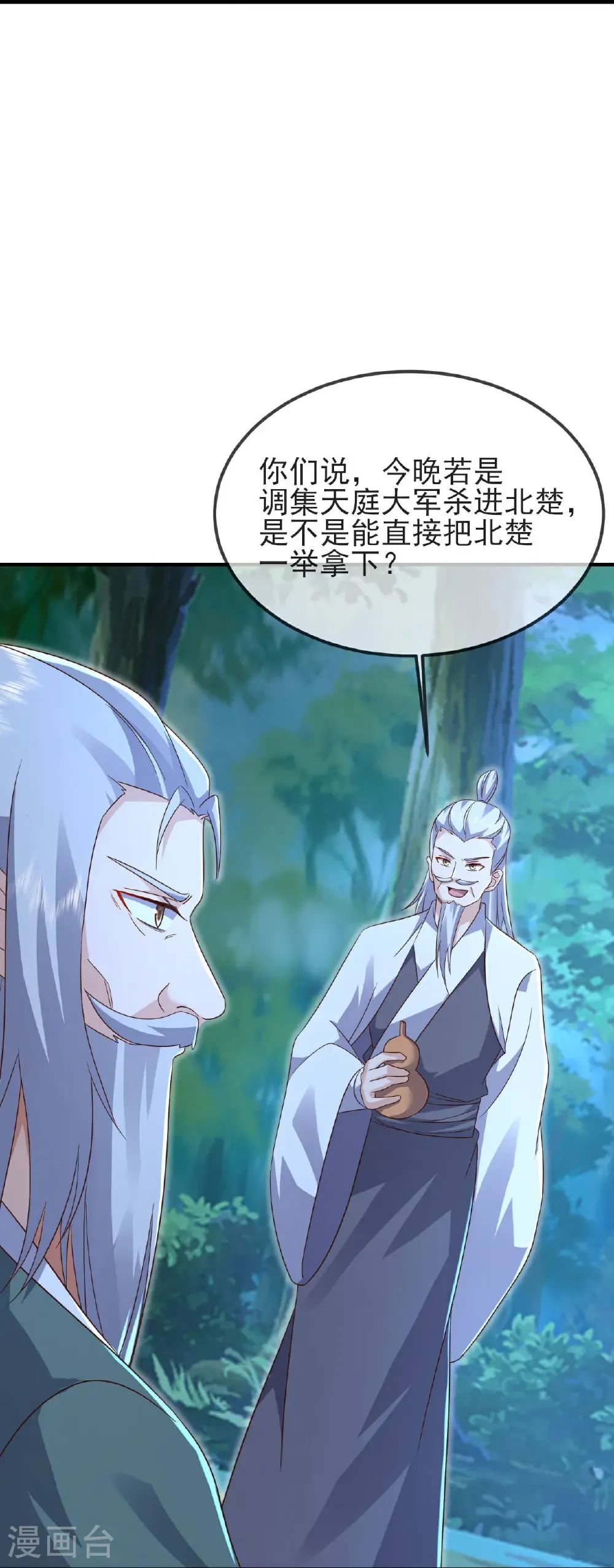 第592话 终复相见 第17页