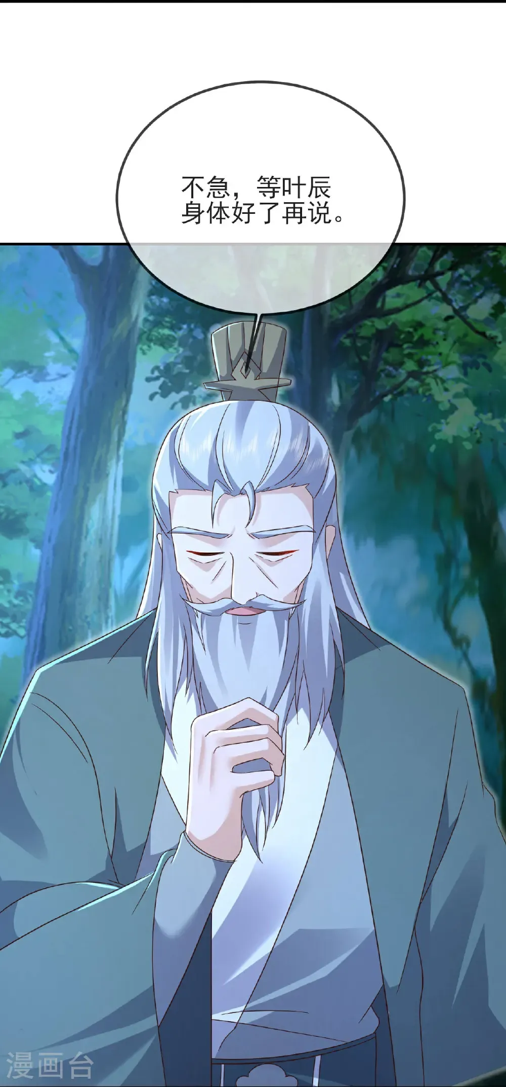 第592话 终复相见 第20页