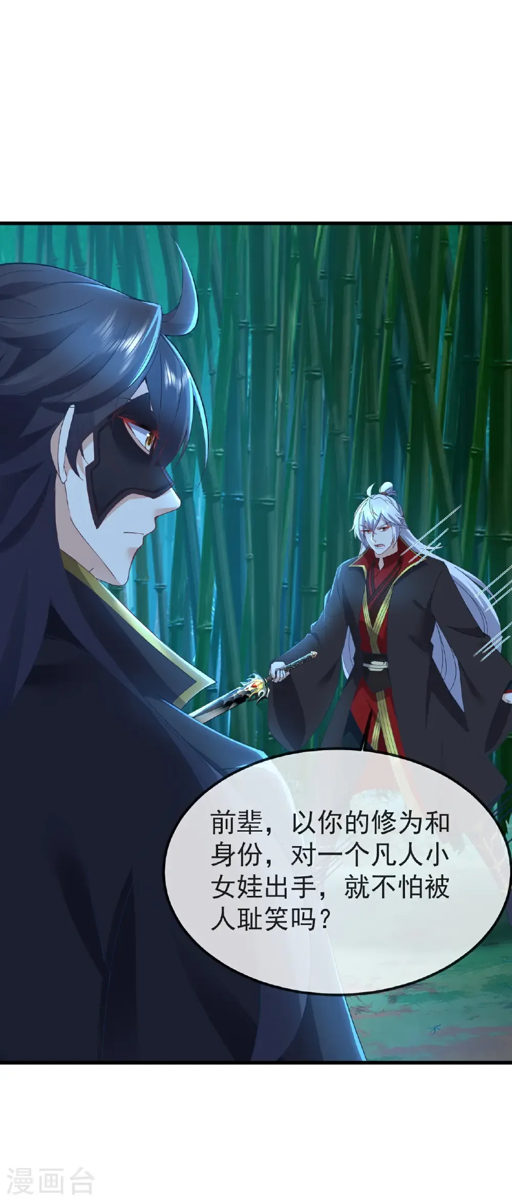 第594话 红尘 第7页