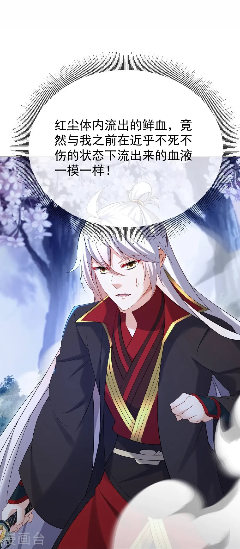 第594话 红尘 第25页