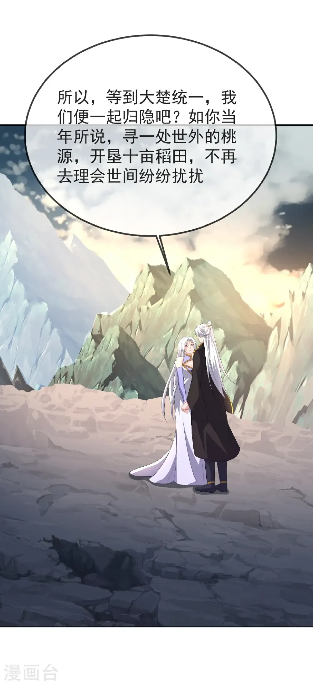 第596话 与子偕老 第19页