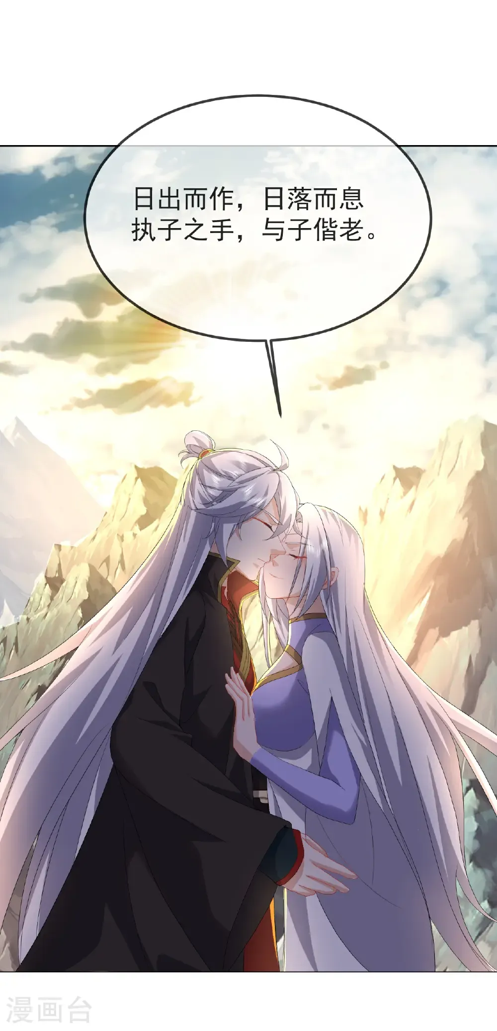 第596话 与子偕老 第20页