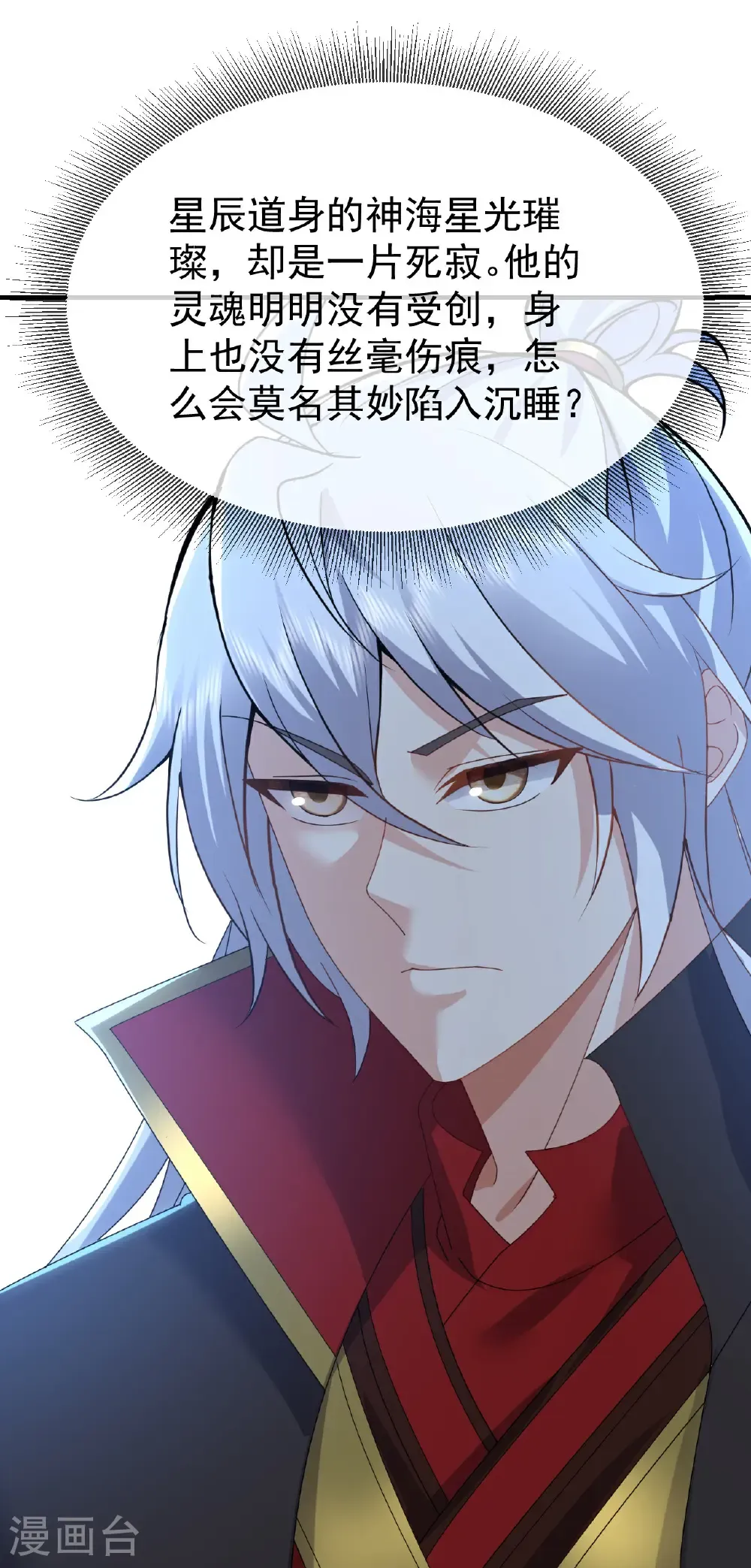 第596话 与子偕老 第35页