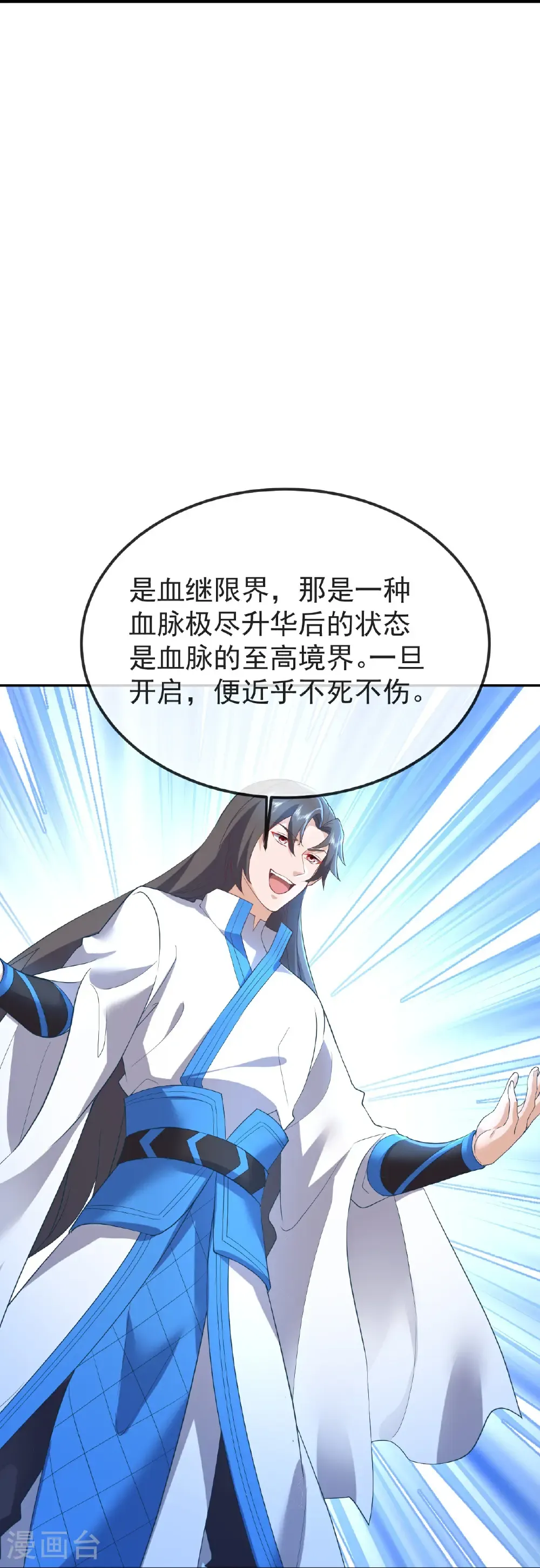第597话 血脉之谜 第22页