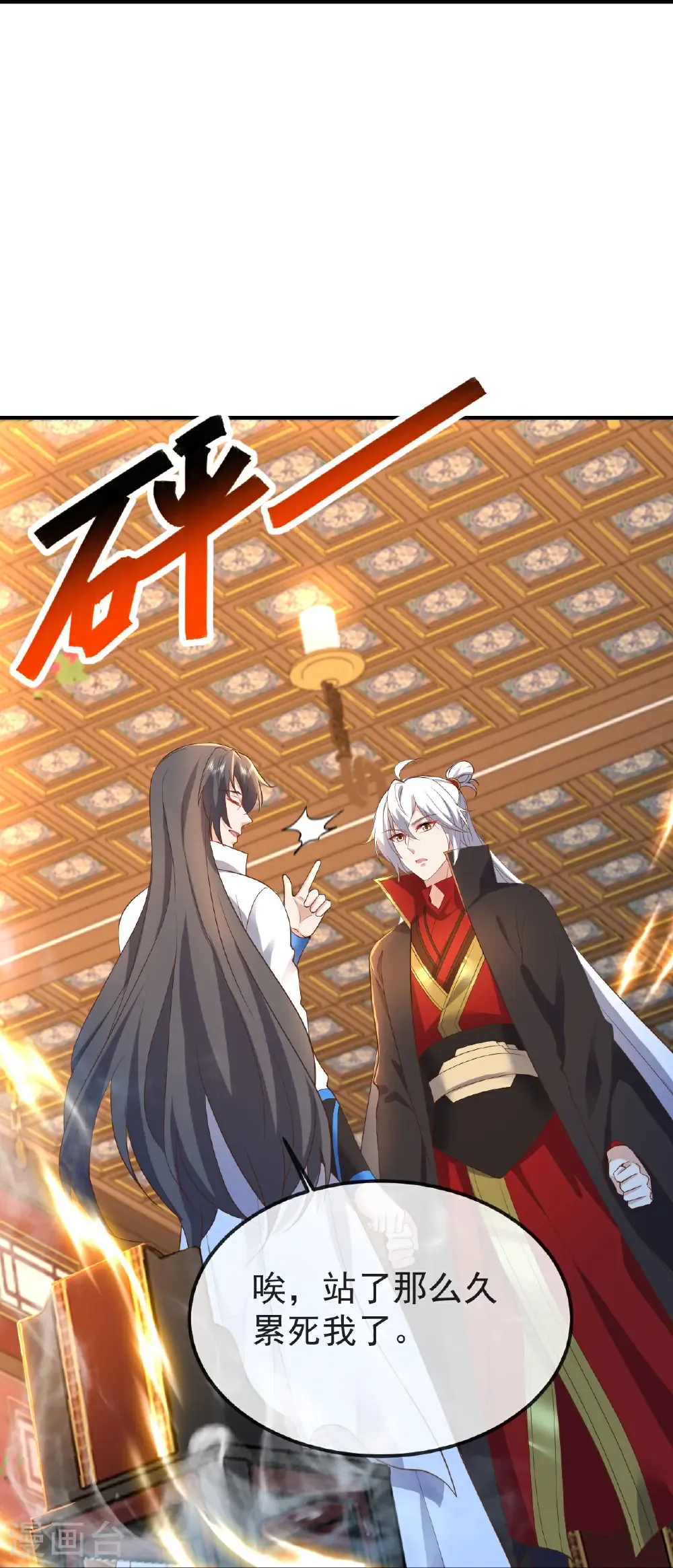 第597话 血脉之谜 第26页