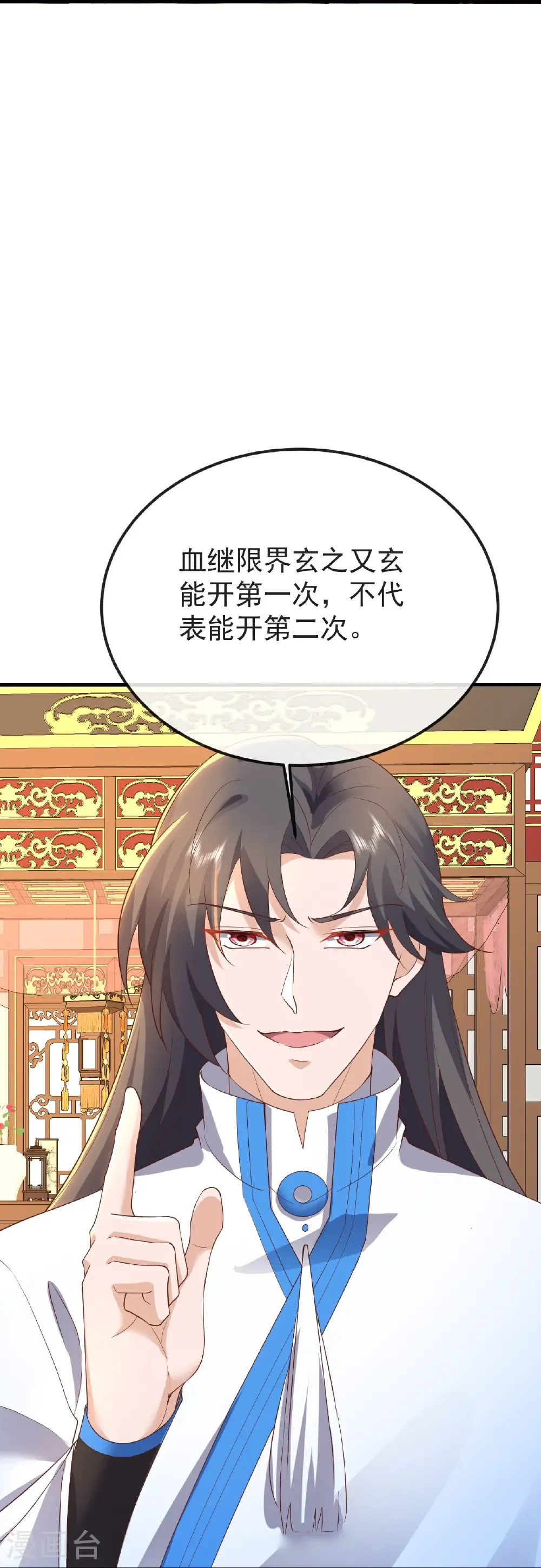第597话 血脉之谜 第27页