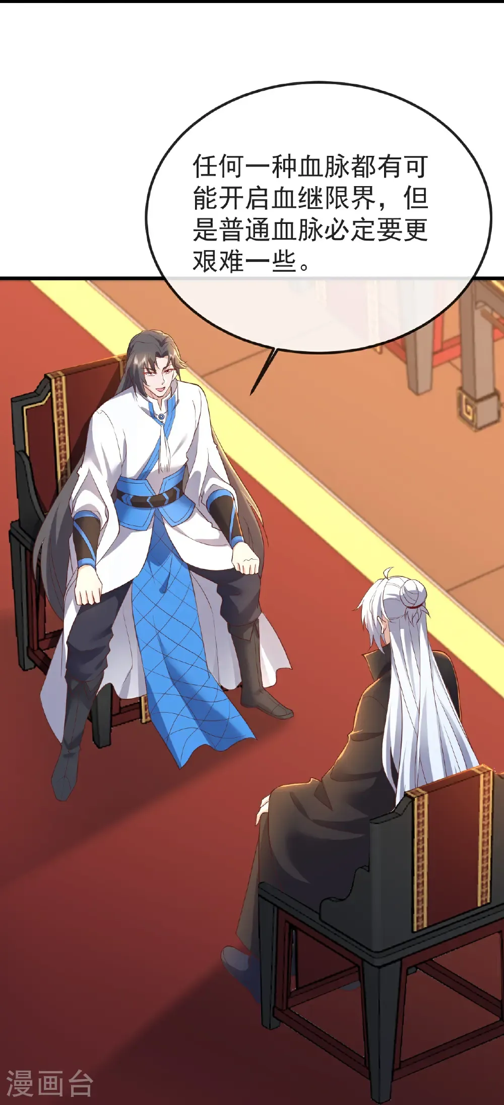 第597话 血脉之谜 第28页