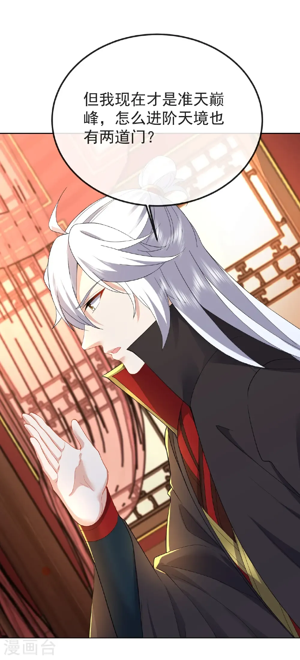 第597话 血脉之谜 第33页
