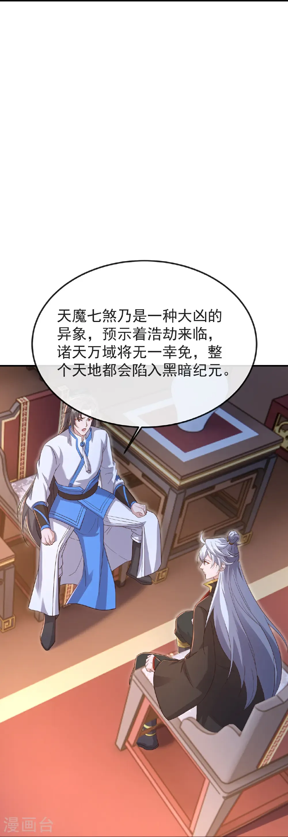 第597话 血脉之谜 第45页