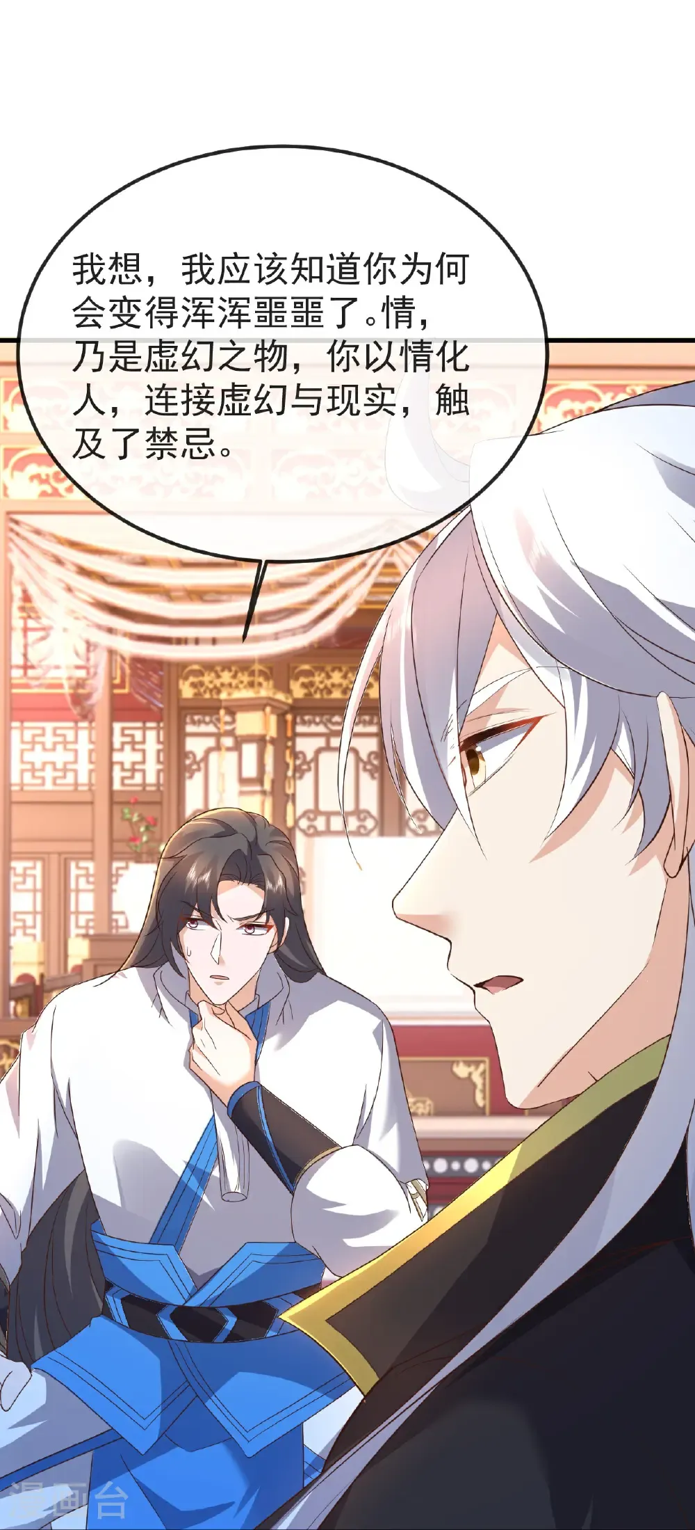 第597话 血脉之谜 第54页