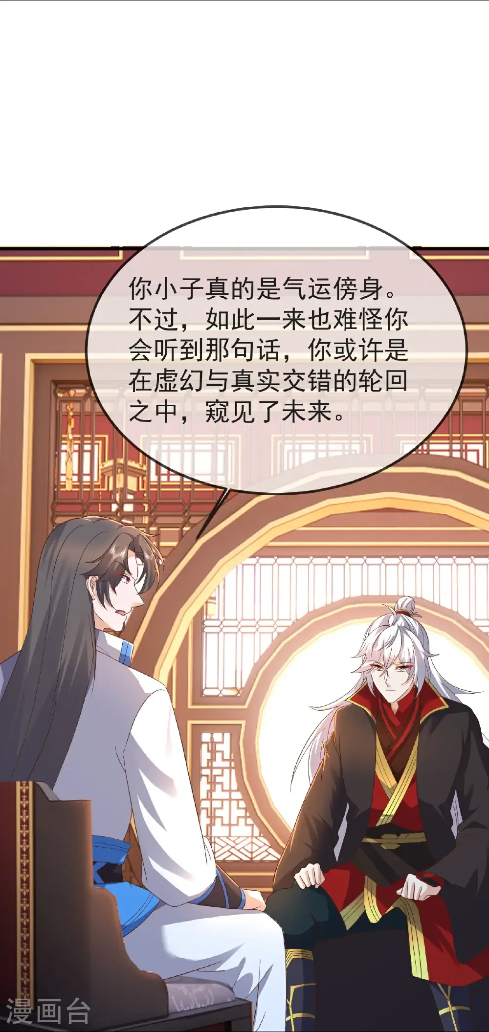 第597话 血脉之谜 第57页