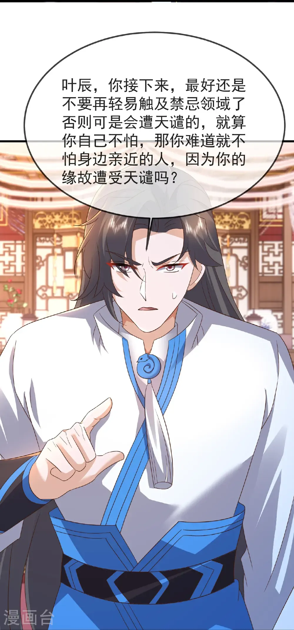 第597话 血脉之谜 第58页