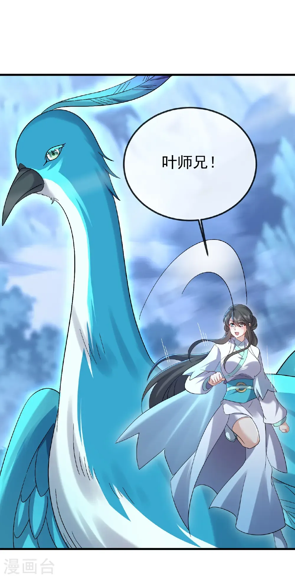 第598话 青鸾血脉 第15页